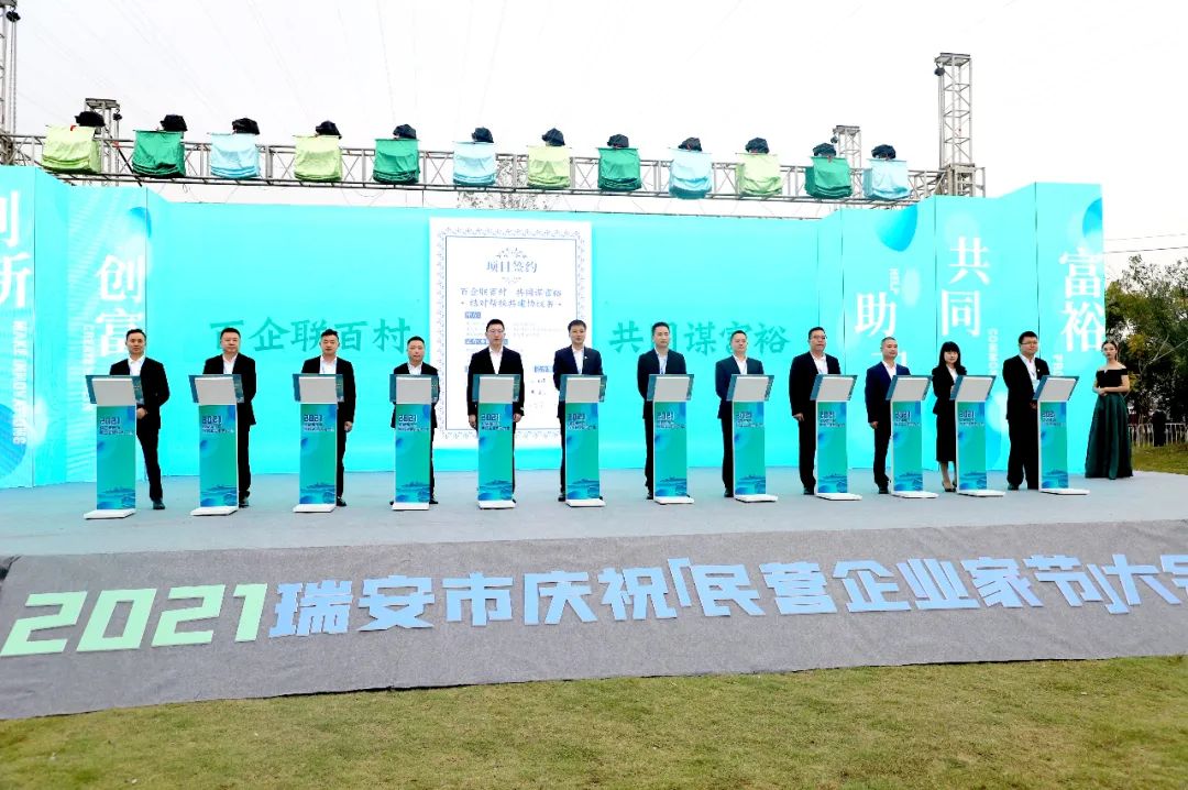 2021瑞安市慶?！懊駹I企業(yè)家節(jié)”大會(huì)隆重舉行，通力科技董事長應(yīng)邀出席
