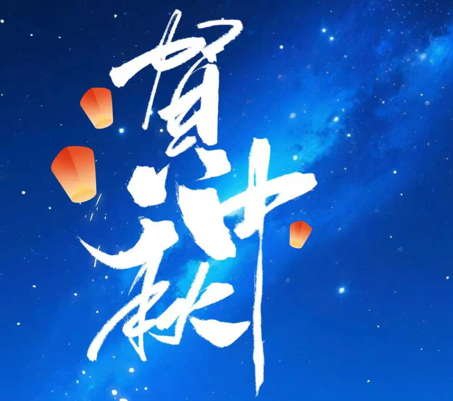 通力科技開展“情滿中秋·共話團圓”系列活動